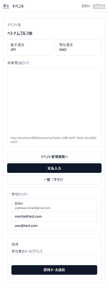 イベント管理画面